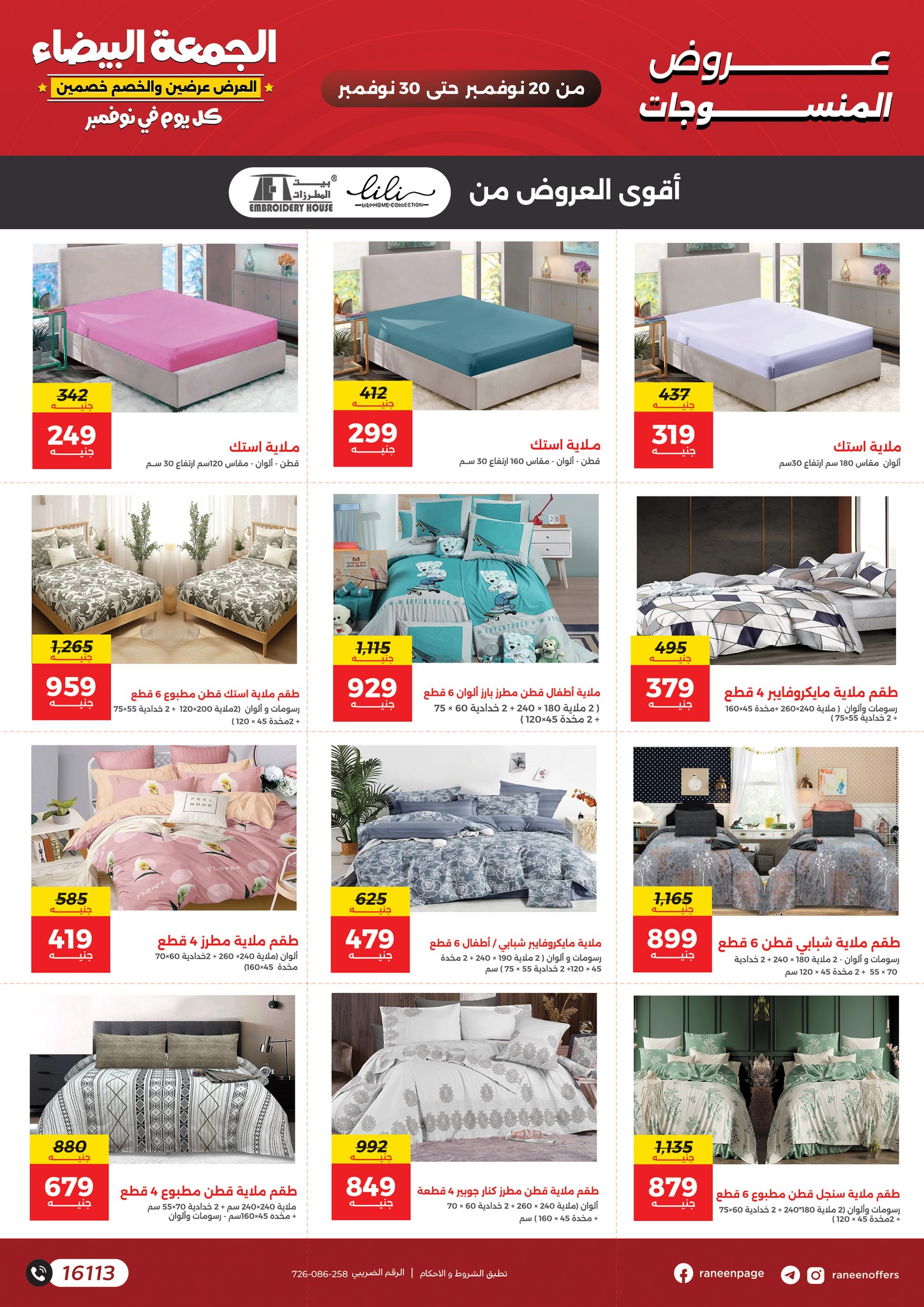 raneen offers from 18nov to 5nov 2025 عروض رنين من 18 نوفمبر حتى 5 نوفمبر 2025 صفحة رقم 63